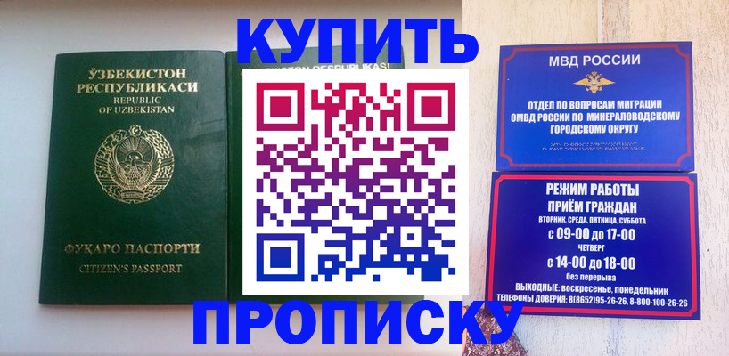 прописка регистрация в Фролово
